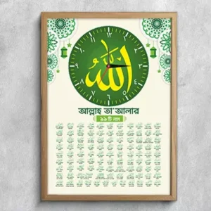 ইসলামিক ওয়াল ক্লক